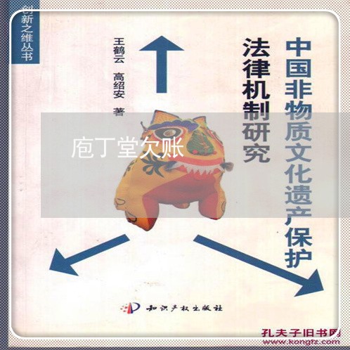 庖丁堂欠账/2023120750382