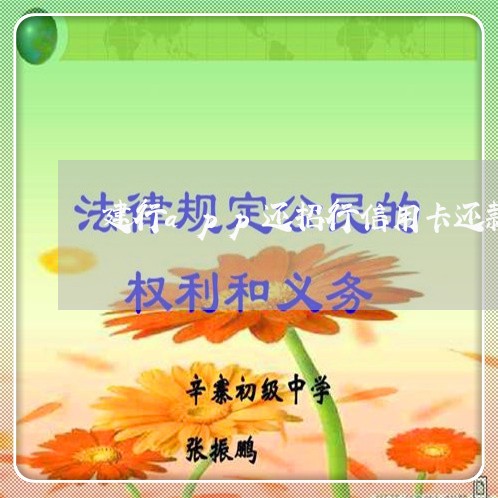 建行app还招行信用卡还款/2023120688371