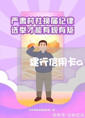 建行信用卡app里钱怎么还/2023102996928