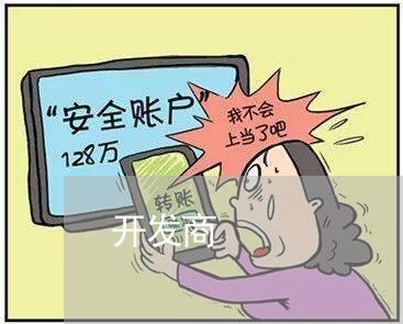 开发商/2023121772623