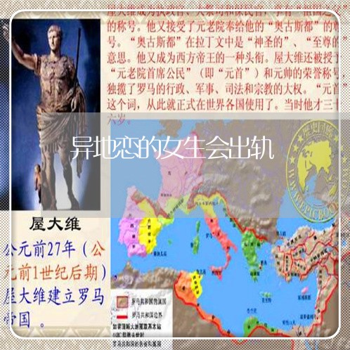 异地恋的女生会出轨/2023110785759