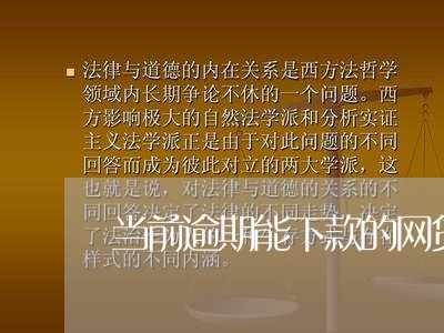 当前逾期能下款的网贷公司/2023110751704