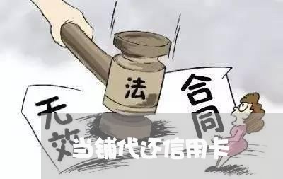 当铺代还信用卡/2023092912816