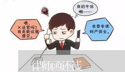 律师函还钱/2023121606272