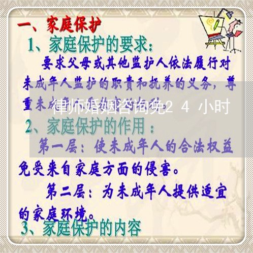 律师婚姻咨询免24小时/2023031579312