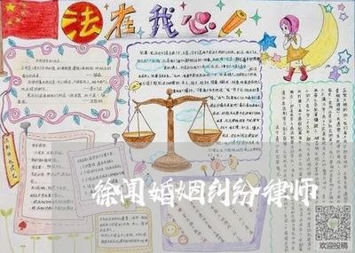 徐闻婚姻纠纷律师/2023112530683