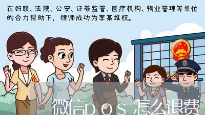 微信pos怎么退费/2023061421303