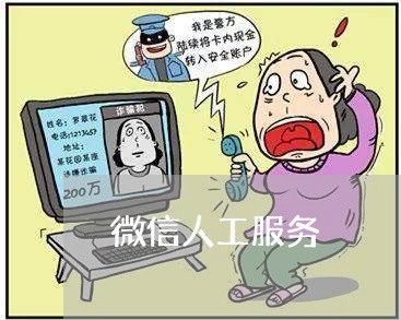 微信人工服务/2023032517258