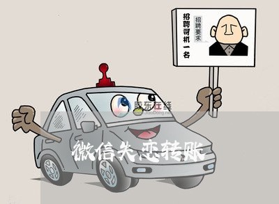 微信失恋转账/2023120984737