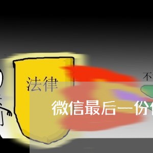 微信最后一份信用卡怎么还/2023072113028