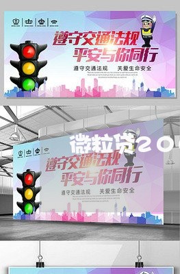 微粒贷2000逾期2年/2023081537259