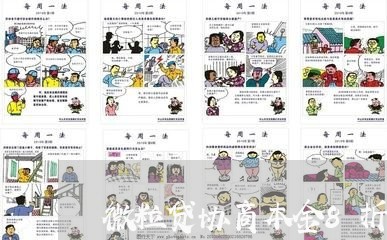 微粒贷协商本金8折还款/2023092559480