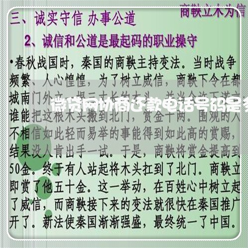 微贷网协商还款电话号码是多少/2023100818259