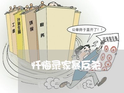 忏悔录家暴反杀/2023090949372