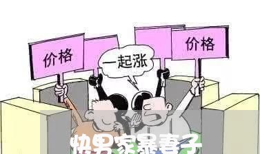 快男家暴妻子/2023120476149