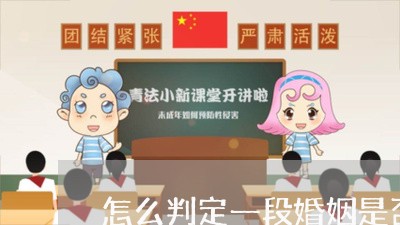 怎么判定一段婚姻是否幸福/2023112570615