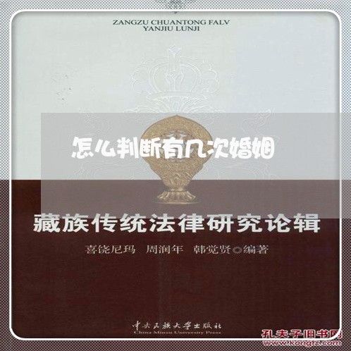 怎么判断有几次婚姻/2023081420493