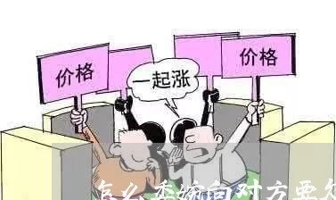 怎么委婉向对方要欠钱不还/2023111097049