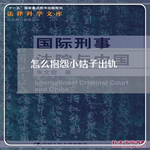 怎么抱怨小姑子出轨/2023110817361