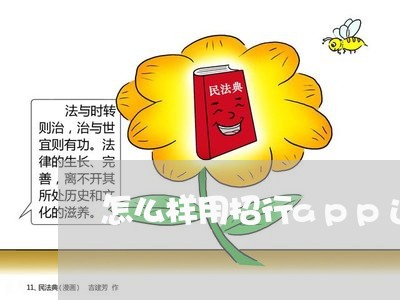 怎么样用招行app还别的信用卡/2023072264351