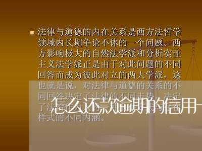 怎么还款逾期的信用卡/2023112622938