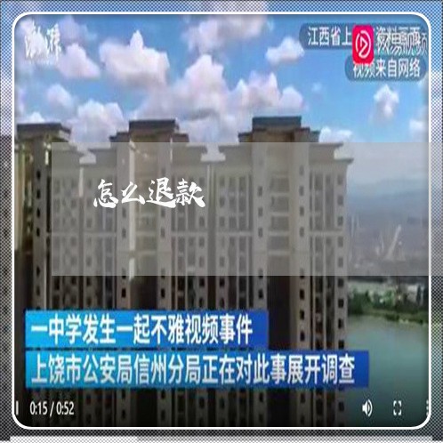 怎么退款/2023032761404