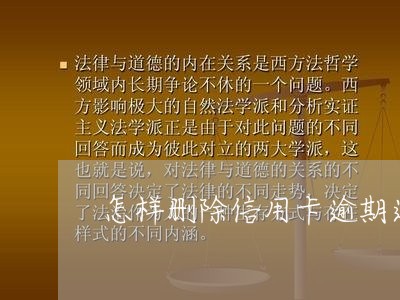 怎样删除信用卡逾期通知/2023112562473