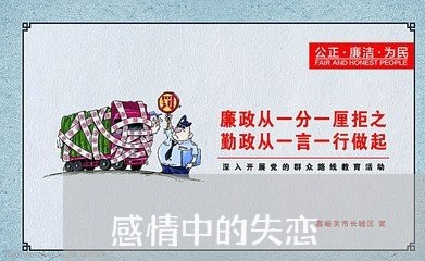 感情中的失恋/2023120960584