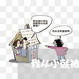 我从小就被家暴/2023090984735