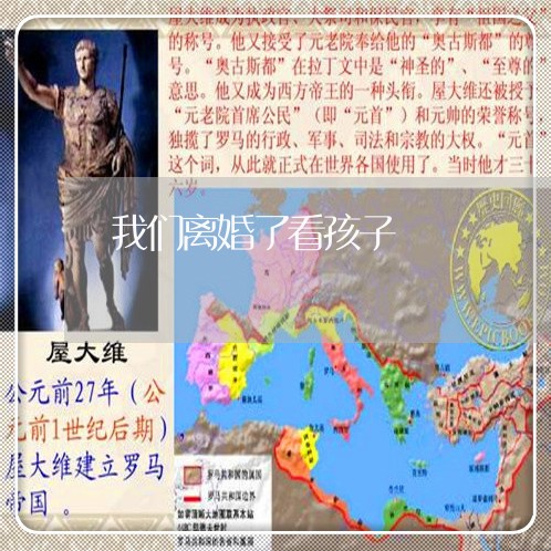 我们离婚了看孩子/2023092715848