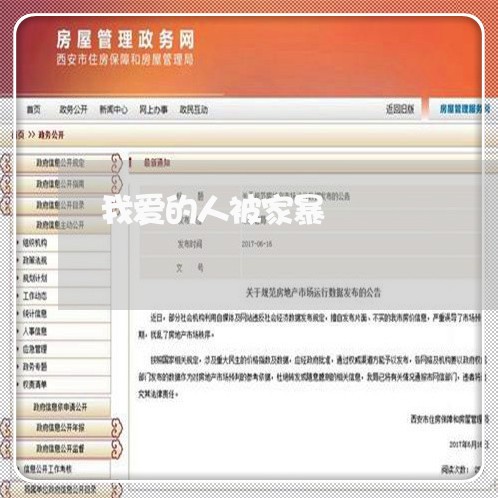 我爱的人被家暴/2023090820482