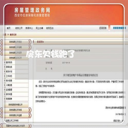 房东欠钱跑了/2023121953931