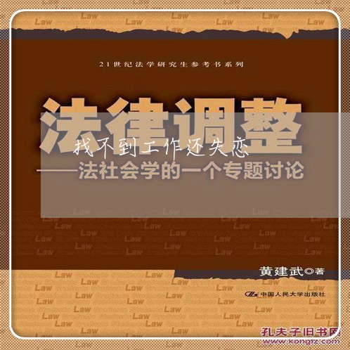 找不到工作还失恋/2023102726047