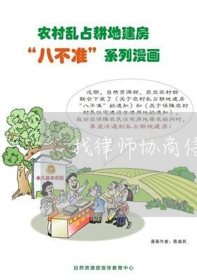 找律师协商信用卡逾期还款/2023050330592