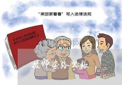 技师套路欠账/2023121894927