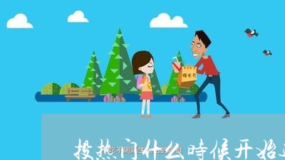 投热门什么时候开始退费/2023061791493