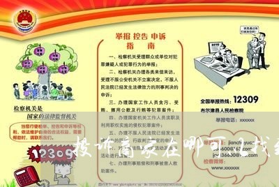 投诉商家在哪可以找到电话/2023030196178