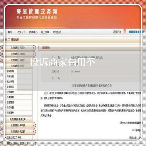 投诉商家有用不/2023022827251