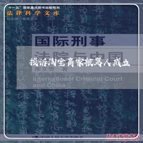 投诉淘宝商家被骂人成立/2023030371713