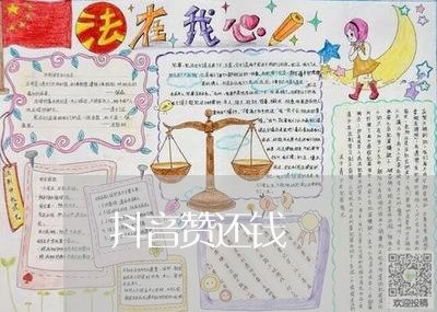 抖音赞还钱/2023121794160