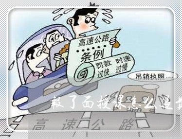 报了面授课怎么退费/2023052565140