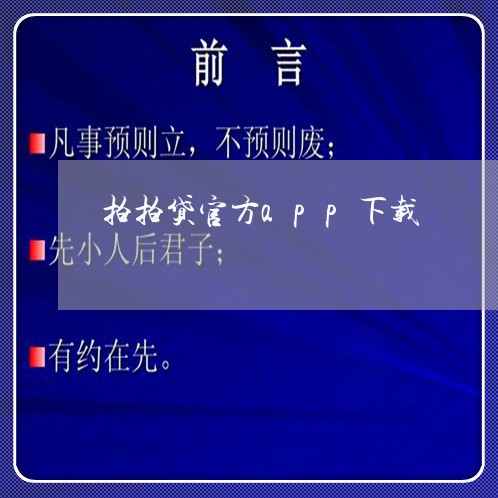 拍拍贷官方app下载/2023032493736