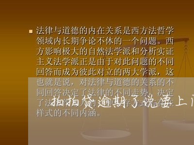 拍拍贷逾期了说要上门与家人取证/2023072365858