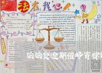 拍拍贷逾期催邮寄律师函/2023062373927