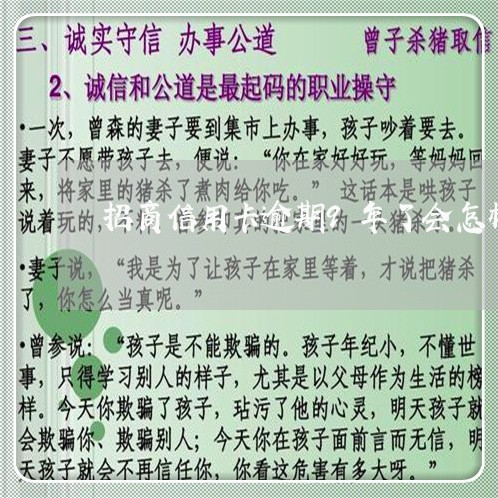 招商信用卡逾期9年了会怎样/2023050570708