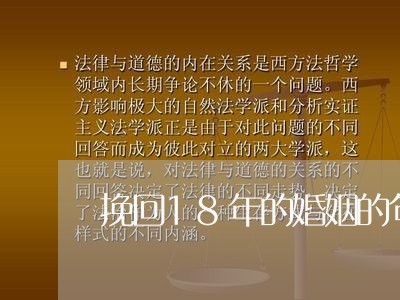 挽回18年的婚姻的句子/2023081871604