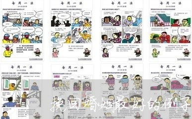 挽回婚姻最好的例子/2023081893715