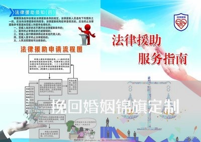 挽回婚姻锦旗定制/2023081872301