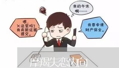 摩羯失恋内向/2023120850594