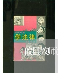 攸县教师资格证退费/2023052663825